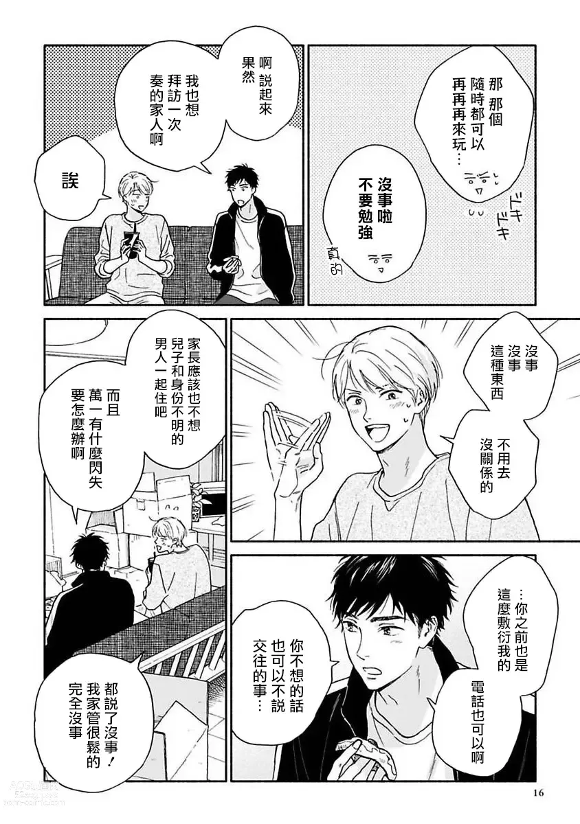 Page 17 of manga 雨后的我们-之后的故事 Ch. 1-2