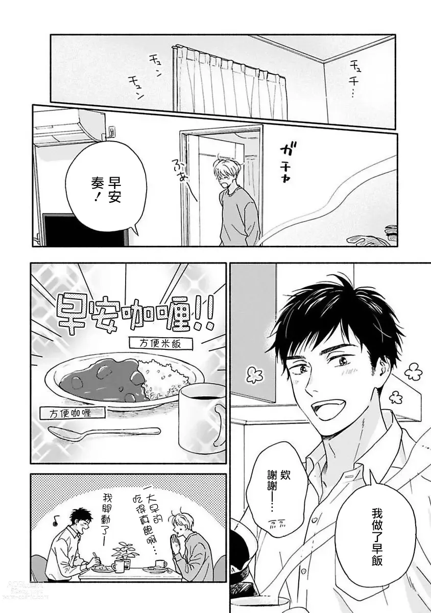 Page 25 of manga 雨后的我们-之后的故事 Ch. 1-2