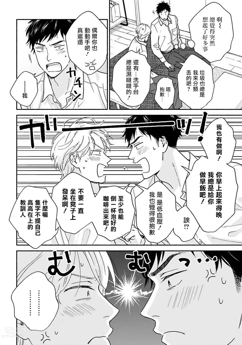 Page 36 of manga 雨后的我们-之后的故事 Ch. 1-2