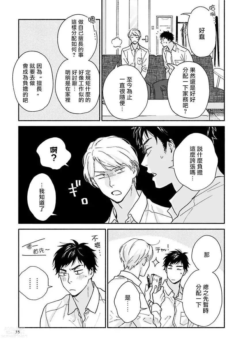 Page 37 of manga 雨后的我们-之后的故事 Ch. 1-2