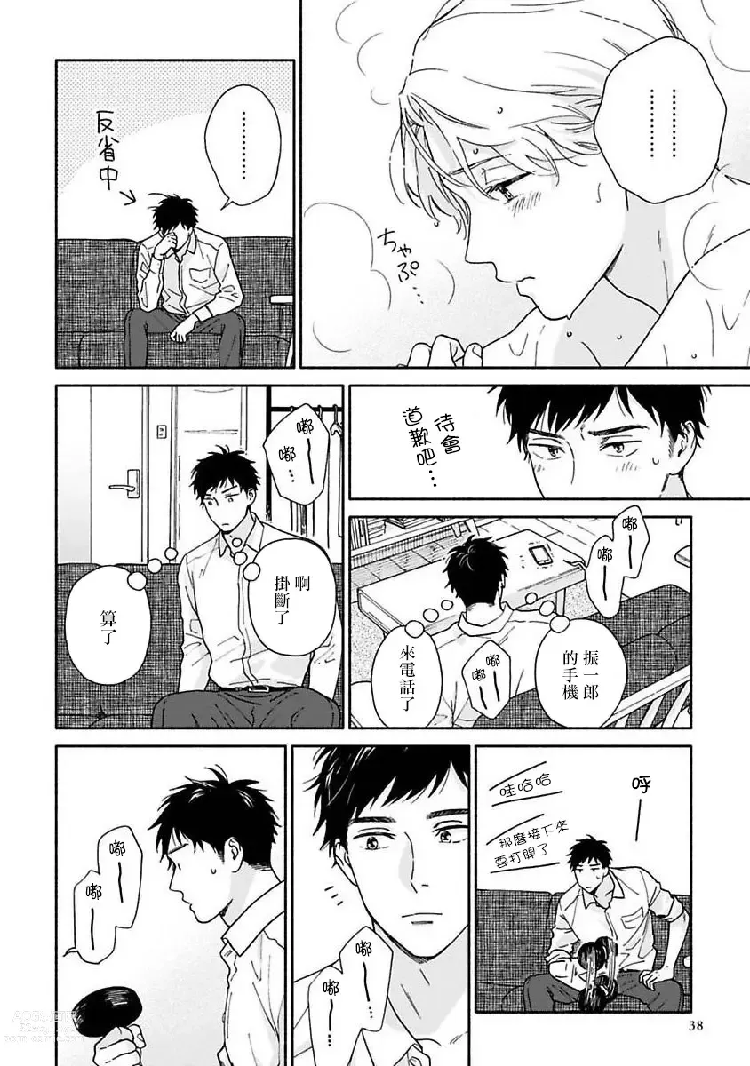 Page 40 of manga 雨后的我们-之后的故事 Ch. 1-2