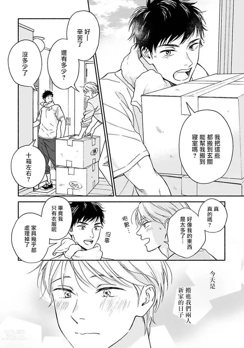 Page 5 of manga 雨后的我们-之后的故事 Ch. 1-2