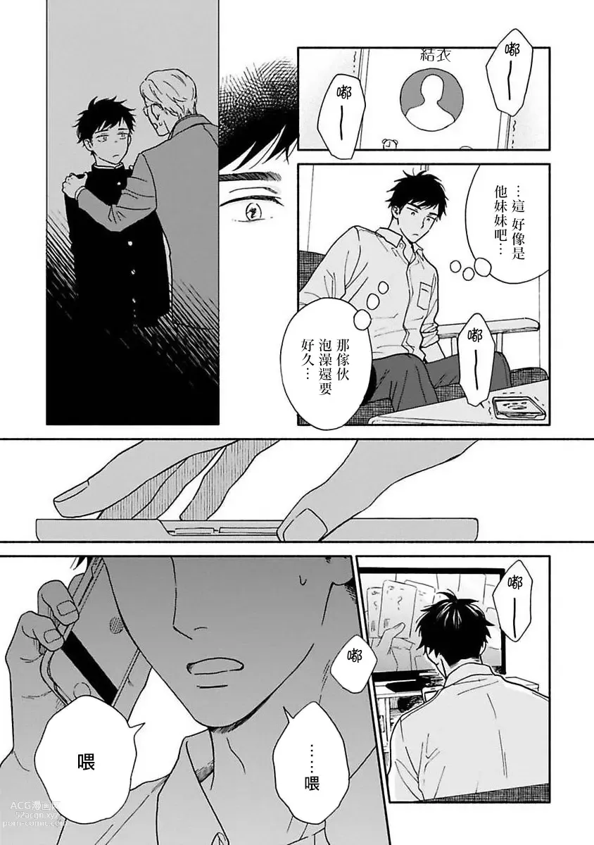 Page 41 of manga 雨后的我们-之后的故事 Ch. 1-2