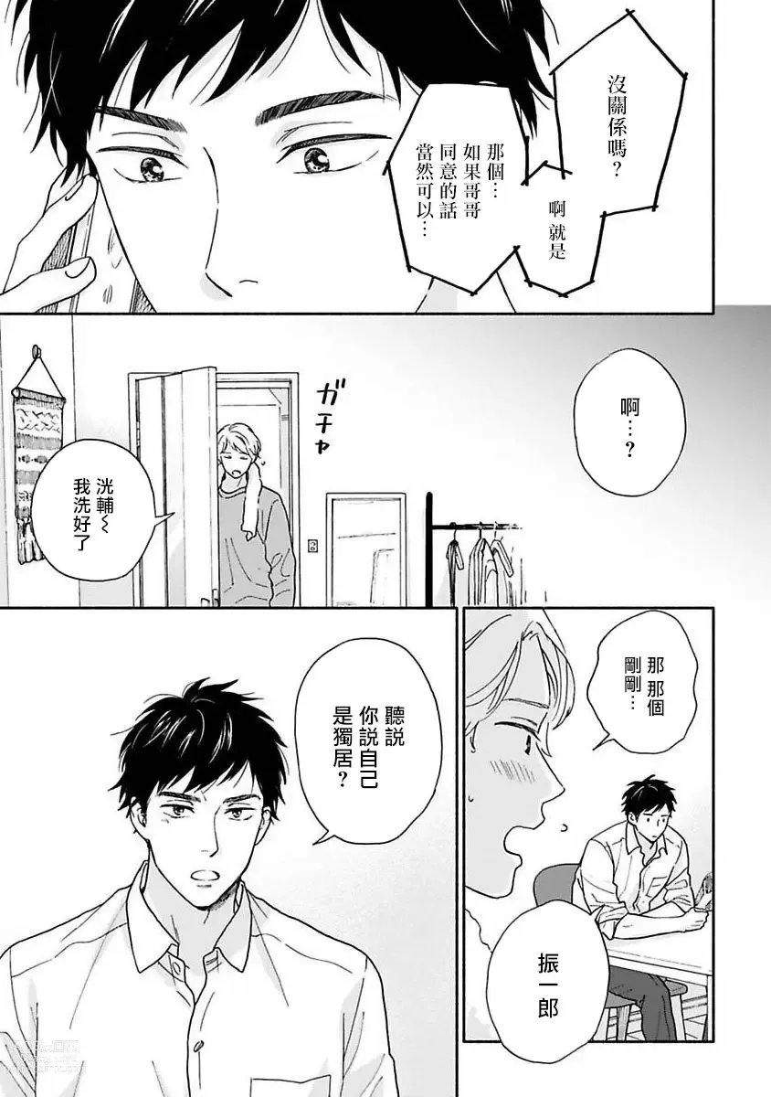 Page 43 of manga 雨后的我们-之后的故事 Ch. 1-2