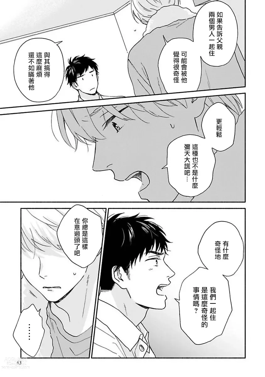 Page 45 of manga 雨后的我们-之后的故事 Ch. 1-2