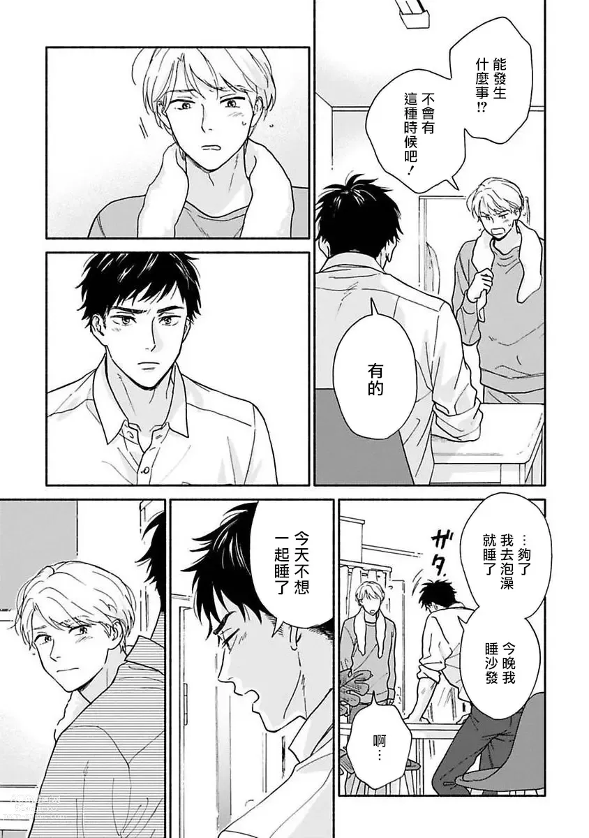 Page 47 of manga 雨后的我们-之后的故事 Ch. 1-2