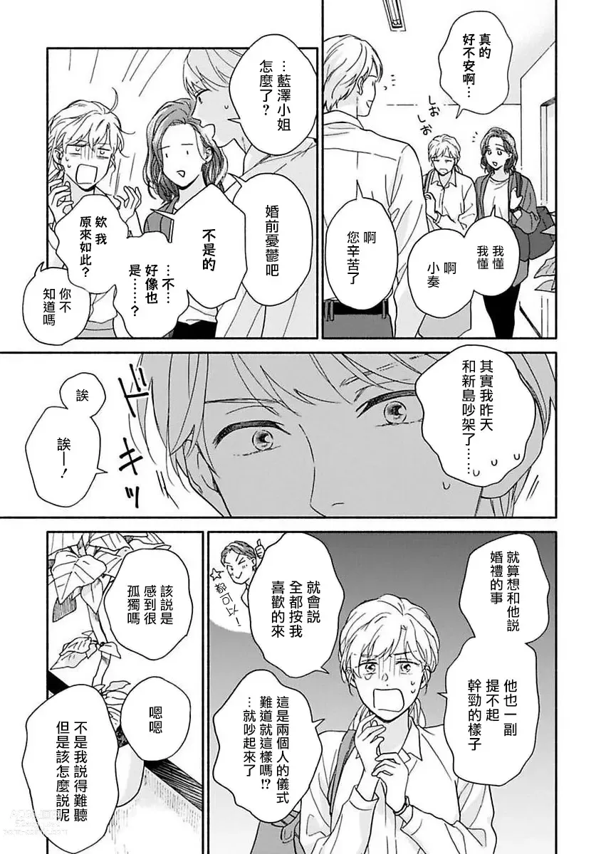 Page 49 of manga 雨后的我们-之后的故事 Ch. 1-2