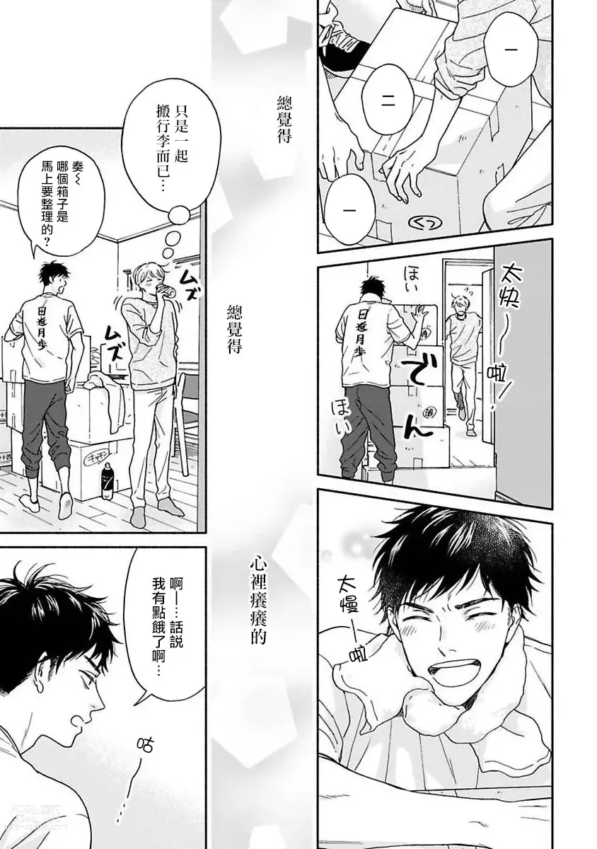 Page 6 of manga 雨后的我们-之后的故事 Ch. 1-2