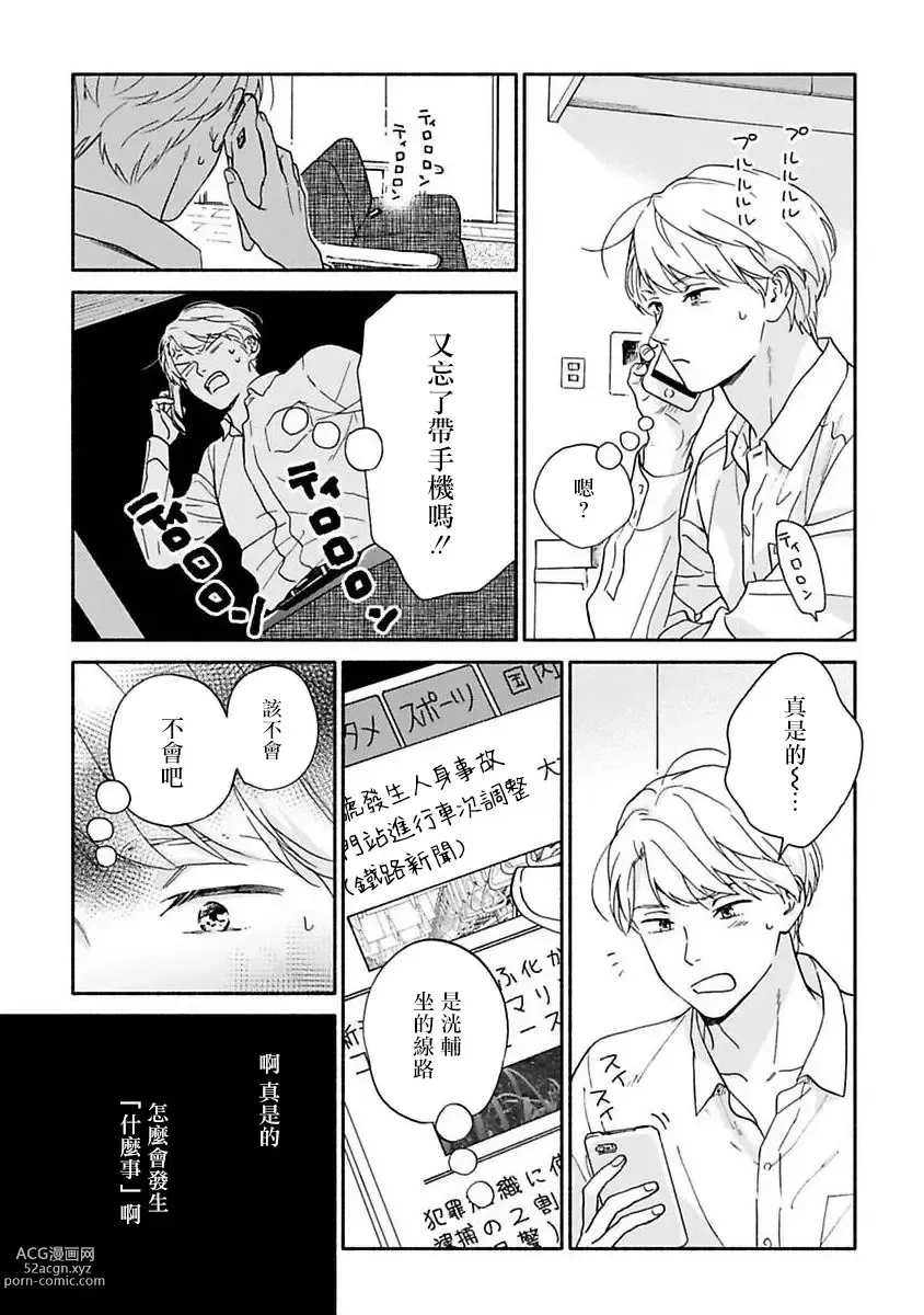 Page 53 of manga 雨后的我们-之后的故事 Ch. 1-2