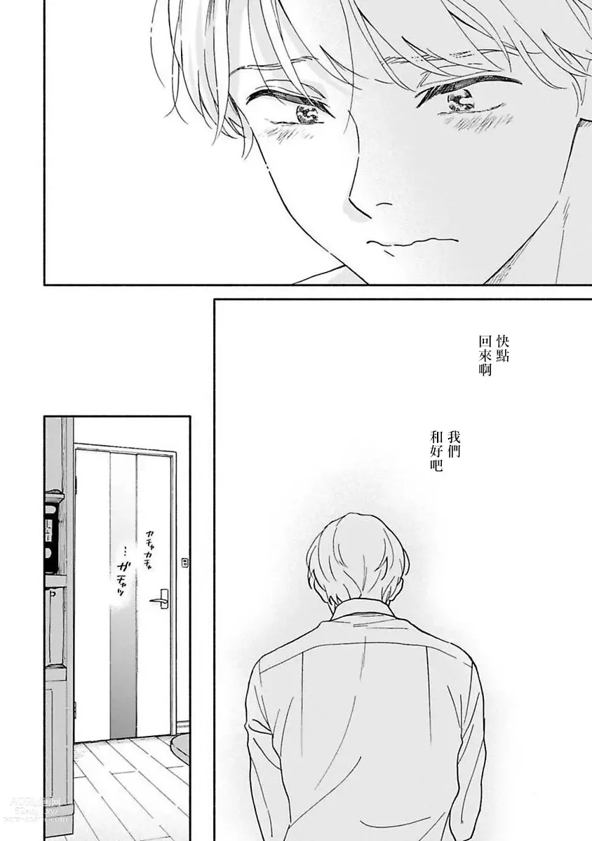 Page 54 of manga 雨后的我们-之后的故事 Ch. 1-2