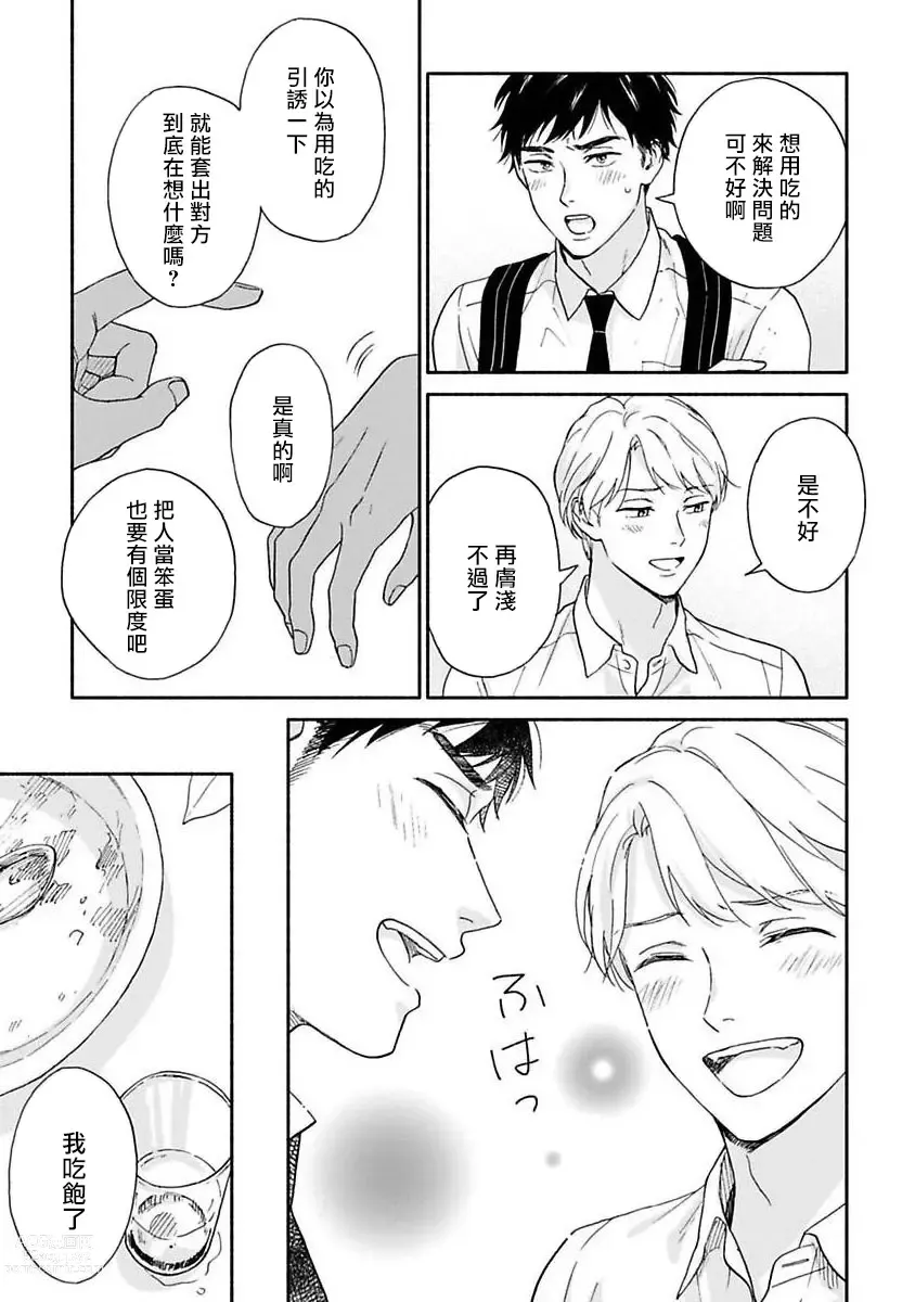 Page 57 of manga 雨后的我们-之后的故事 Ch. 1-2