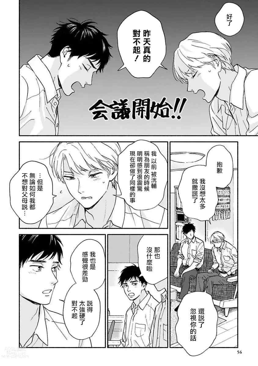 Page 58 of manga 雨后的我们-之后的故事 Ch. 1-2