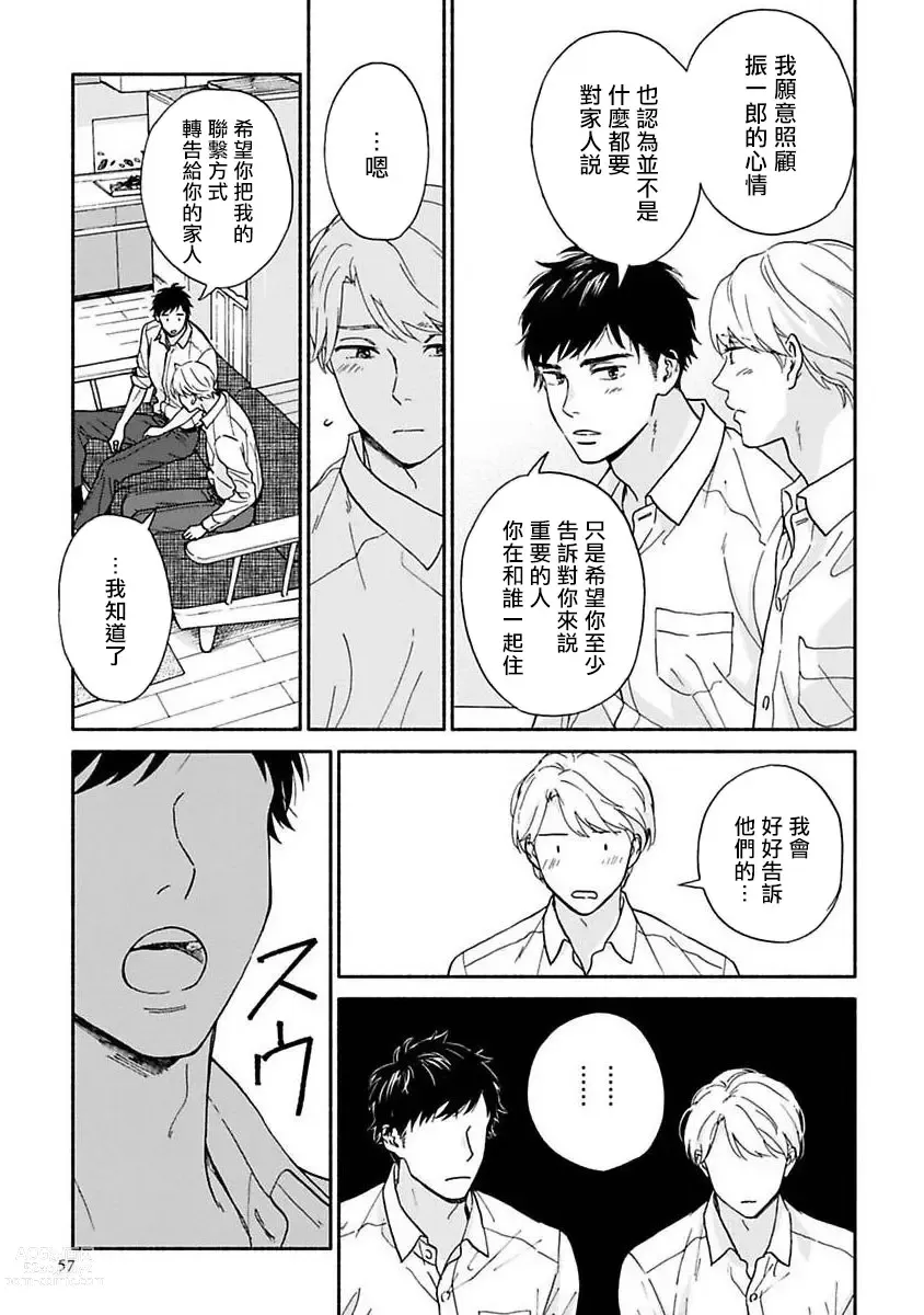 Page 59 of manga 雨后的我们-之后的故事 Ch. 1-2