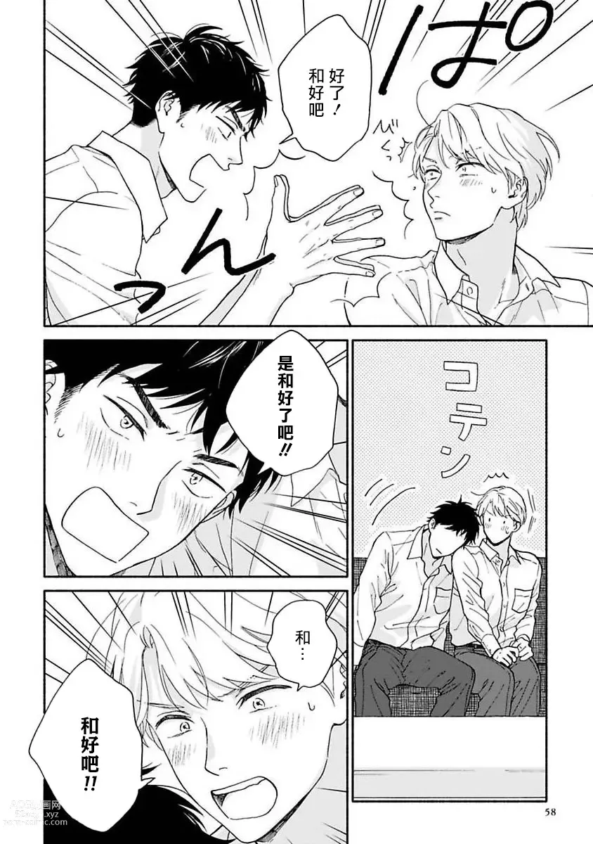 Page 60 of manga 雨后的我们-之后的故事 Ch. 1-2