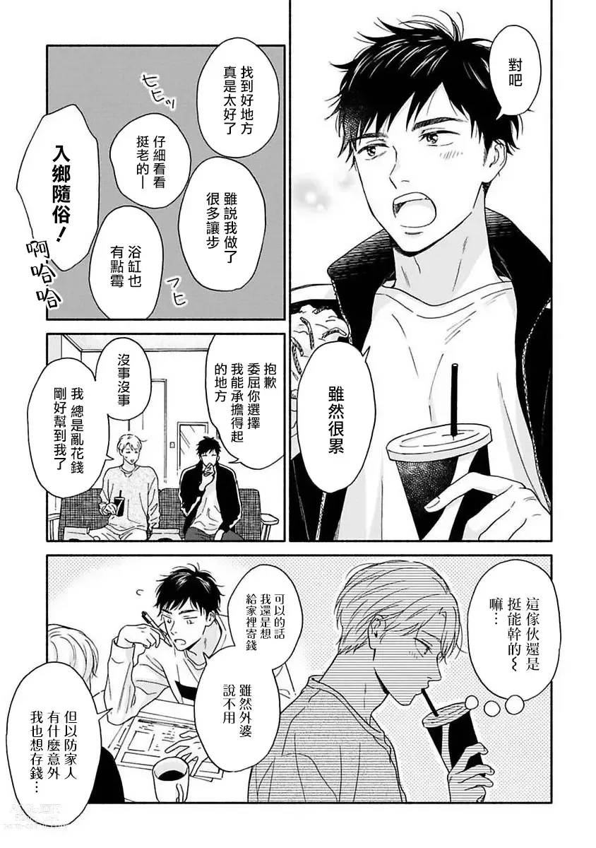 Page 10 of manga 雨后的我们-之后的故事 Ch. 1-2