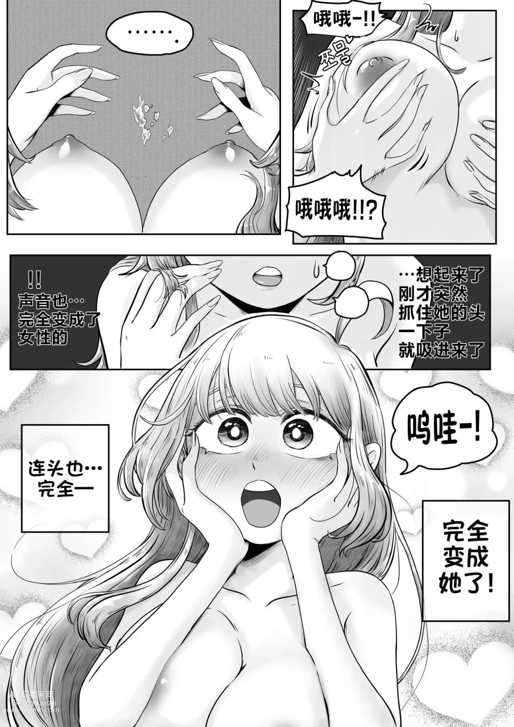 Page 11 of doujinshi Your Body Is Good