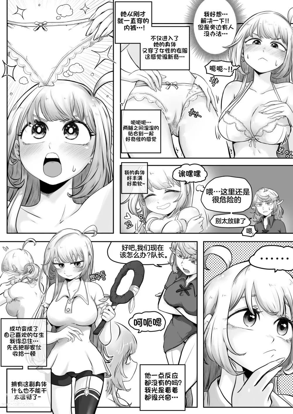 Page 14 of doujinshi Your Body Is Good