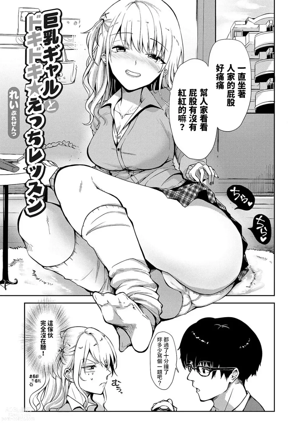 Page 1 of manga Kyonyuu Gal to Dokidoki Ecchi Lesson