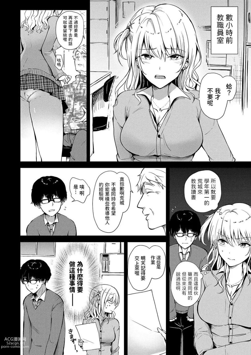 Page 2 of manga Kyonyuu Gal to Dokidoki Ecchi Lesson