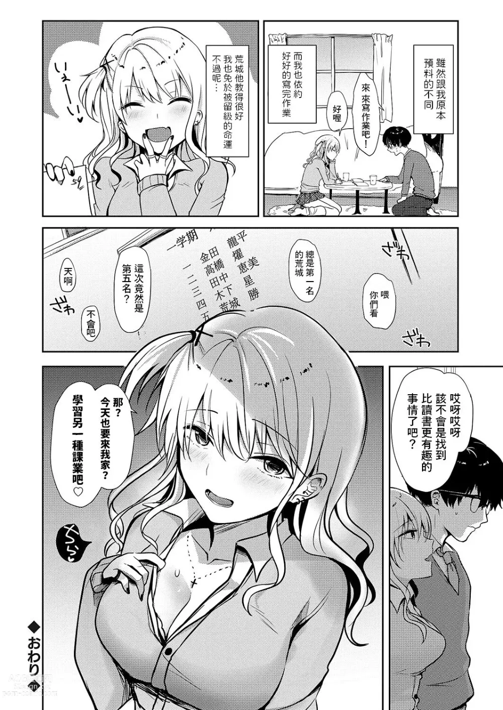 Page 18 of manga Kyonyuu Gal to Dokidoki Ecchi Lesson
