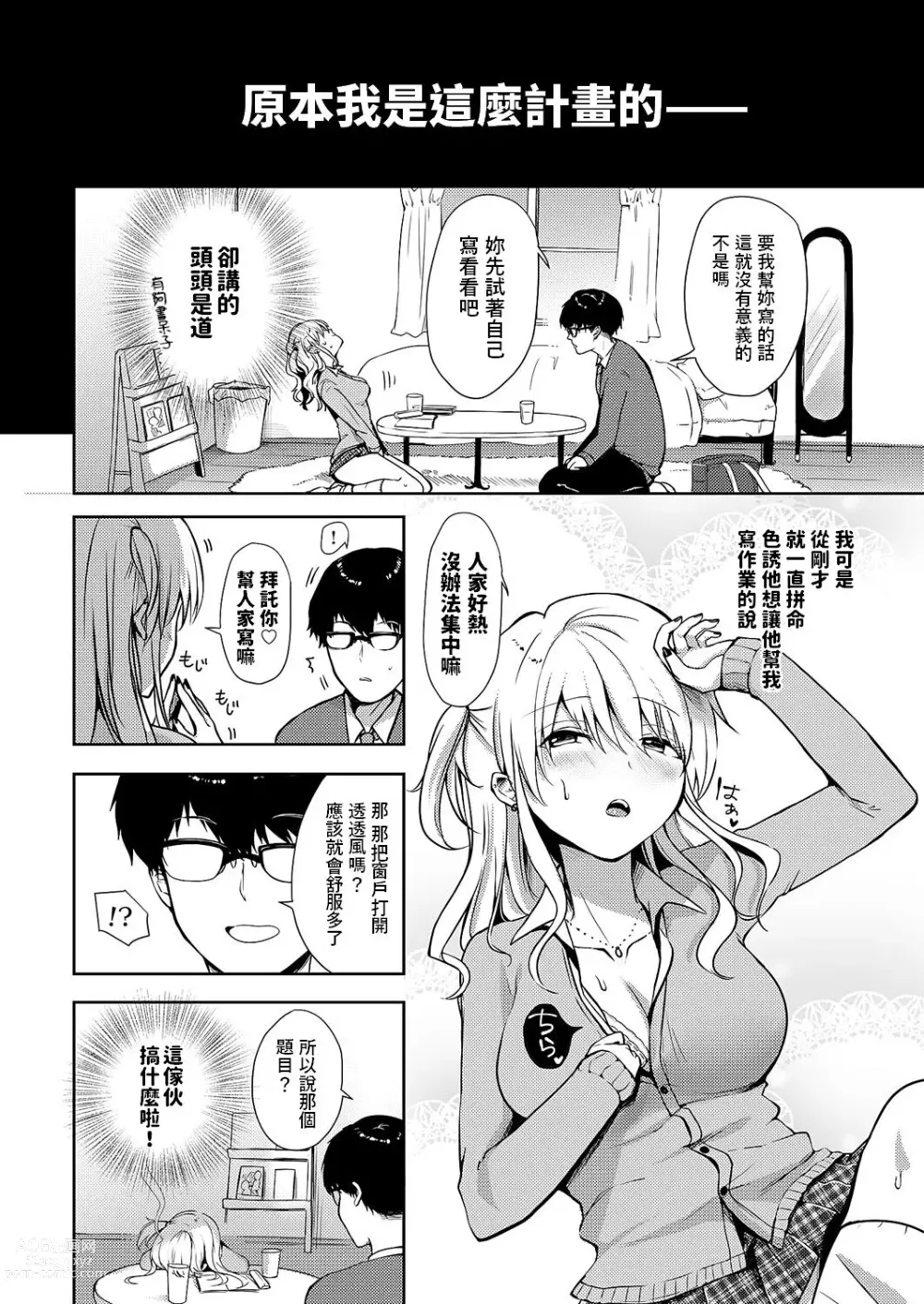 Page 4 of manga Kyonyuu Gal to Dokidoki Ecchi Lesson
