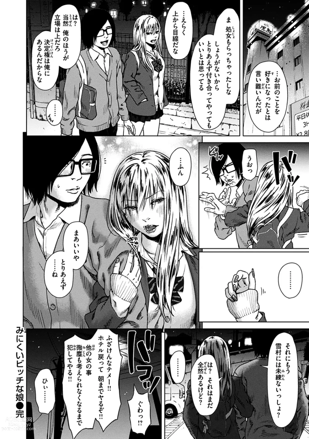 Page 158 of manga Kimi dake ni - I Only Love You...