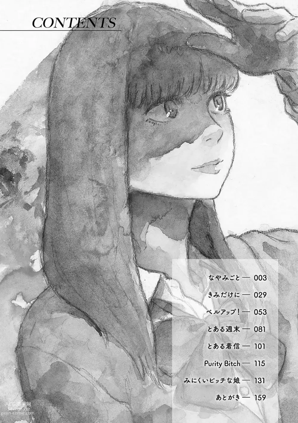 Page 4 of manga Kimi dake ni - I Only Love You...