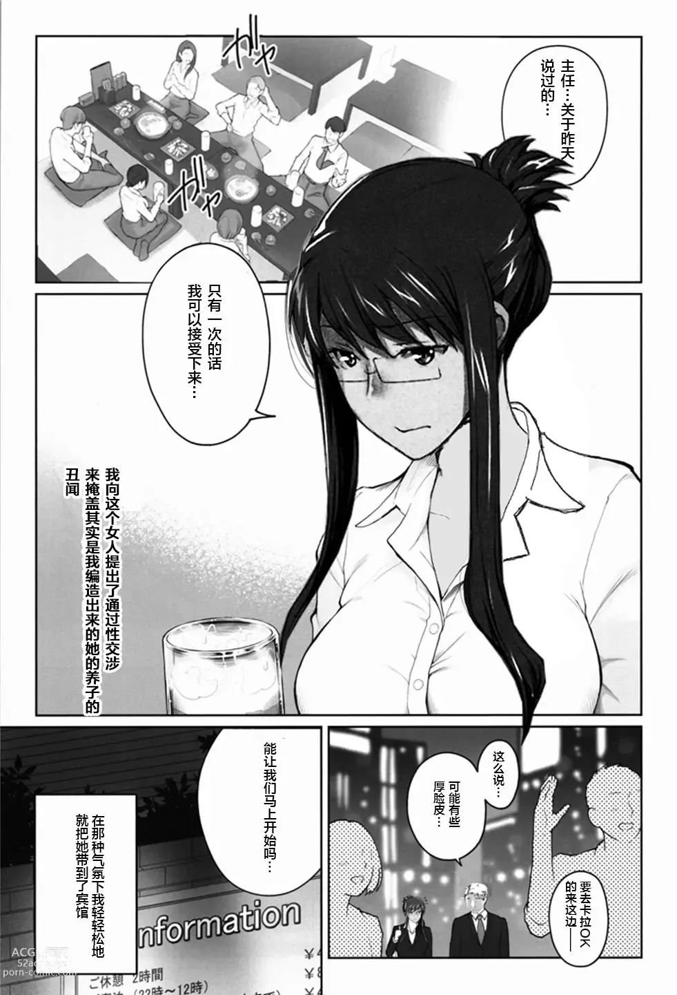 Page 2 of doujinshi Sakiko-san in delusion Vol.11 ~Sakiko-sans circumstance of friends with benefits Route2~