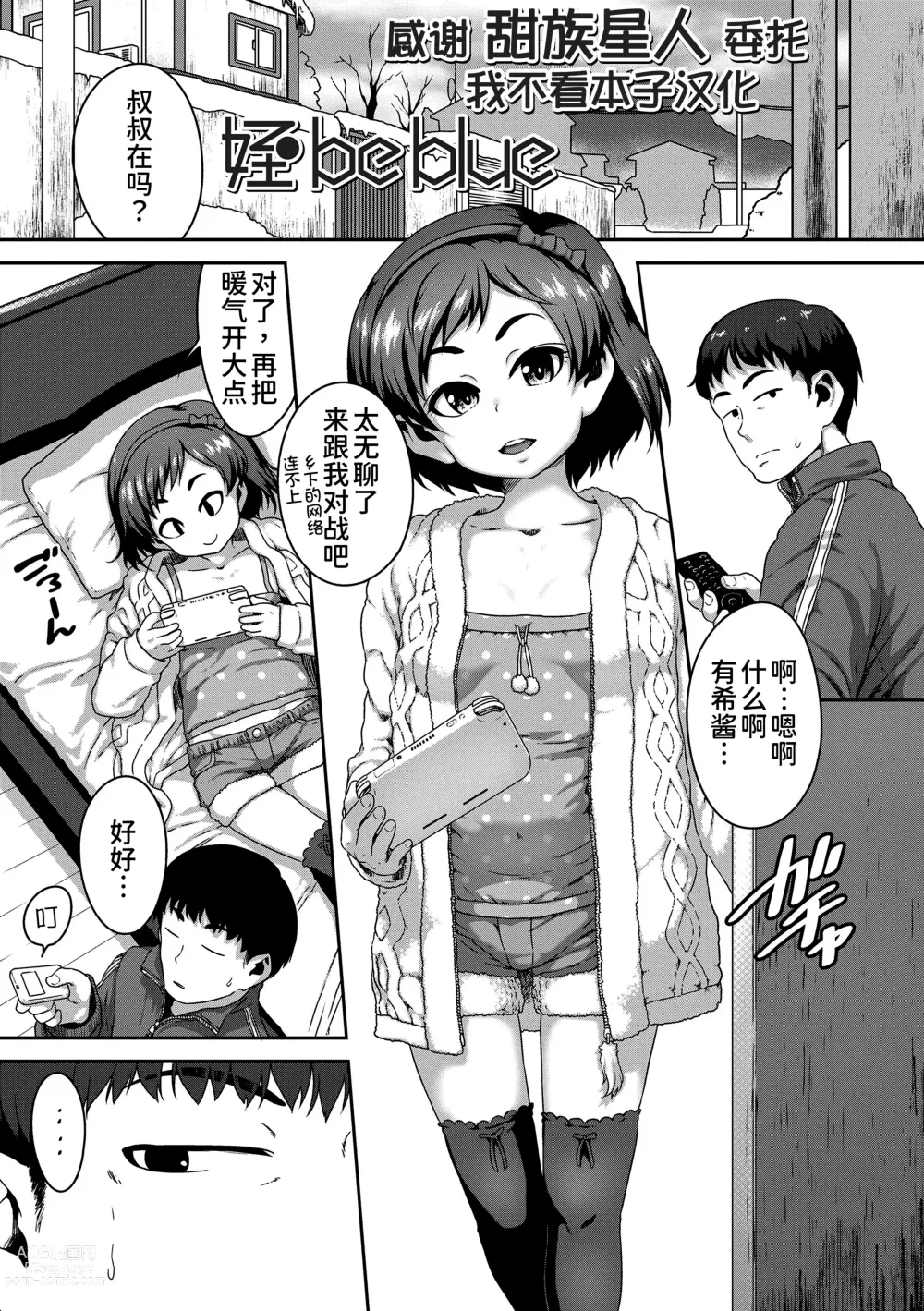 Page 1 of manga Mei be blue (decensored)