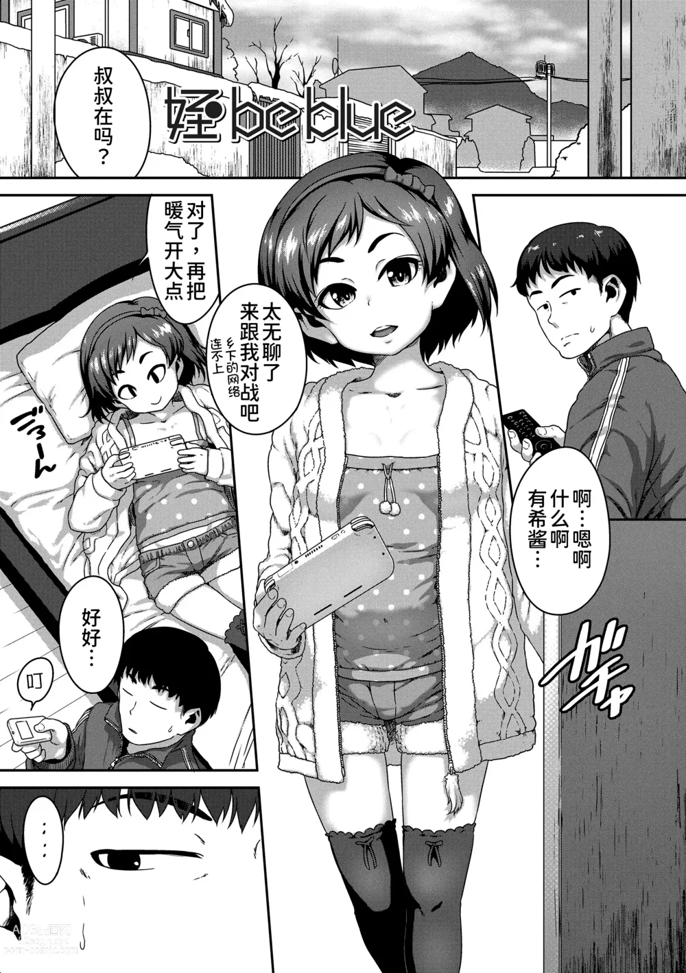 Page 2 of manga Mei be blue (decensored)