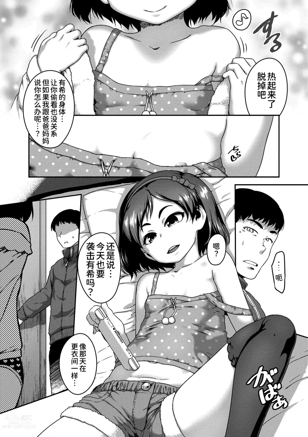 Page 3 of manga Mei be blue (decensored)