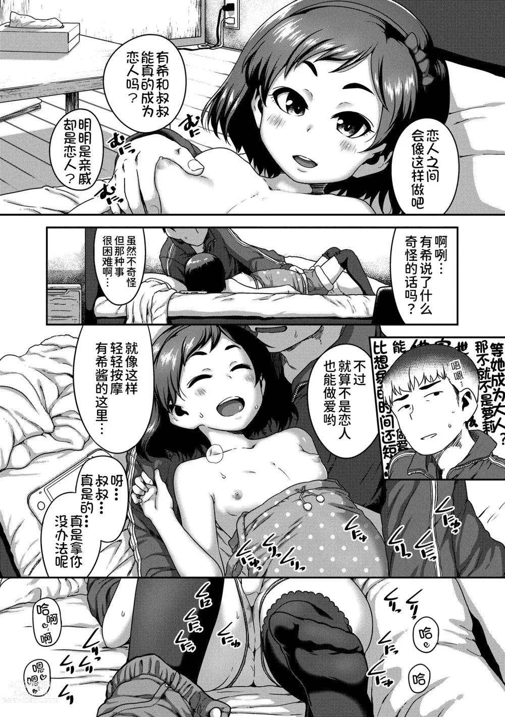 Page 8 of manga Mei be blue (decensored)