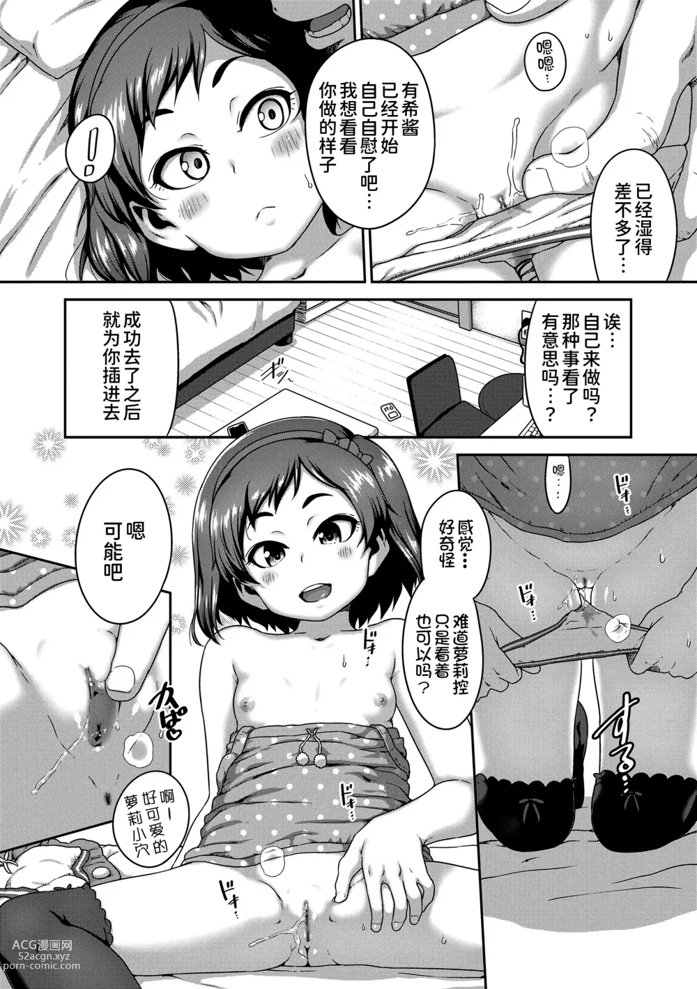 Page 9 of manga Mei be blue (decensored)