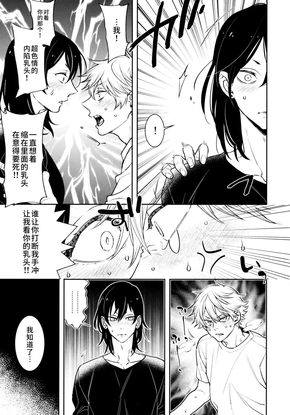 Page 12 of doujinshi Koi no Starter Rope