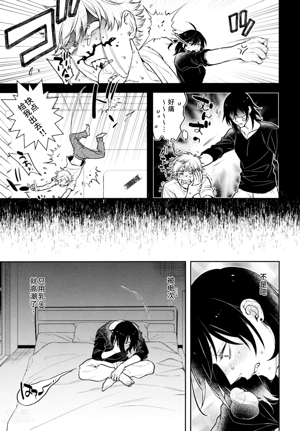 Page 20 of doujinshi Koi no Starter Rope