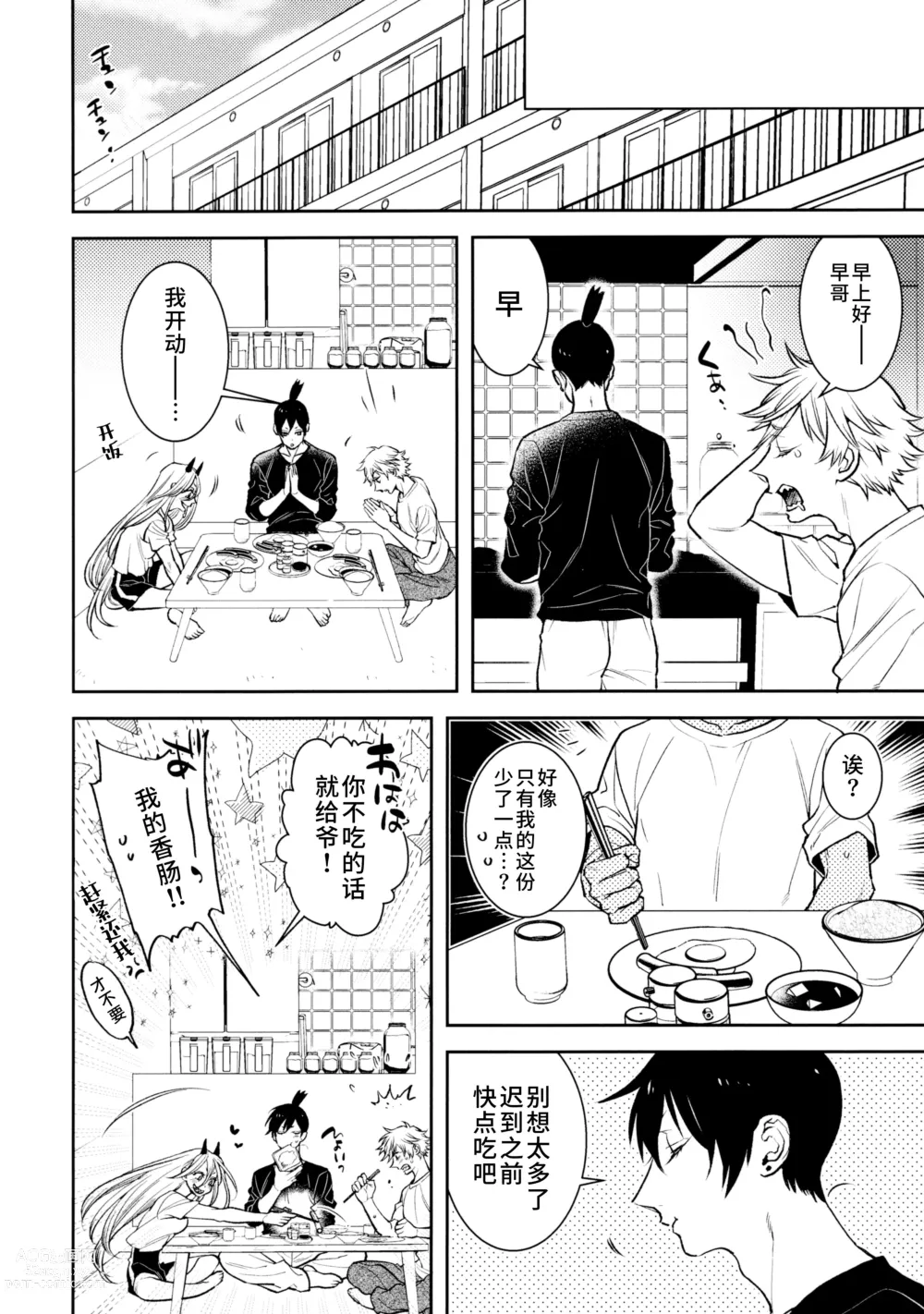 Page 21 of doujinshi Koi no Starter Rope