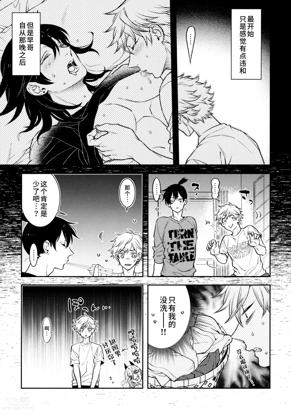 Page 22 of doujinshi Koi no Starter Rope
