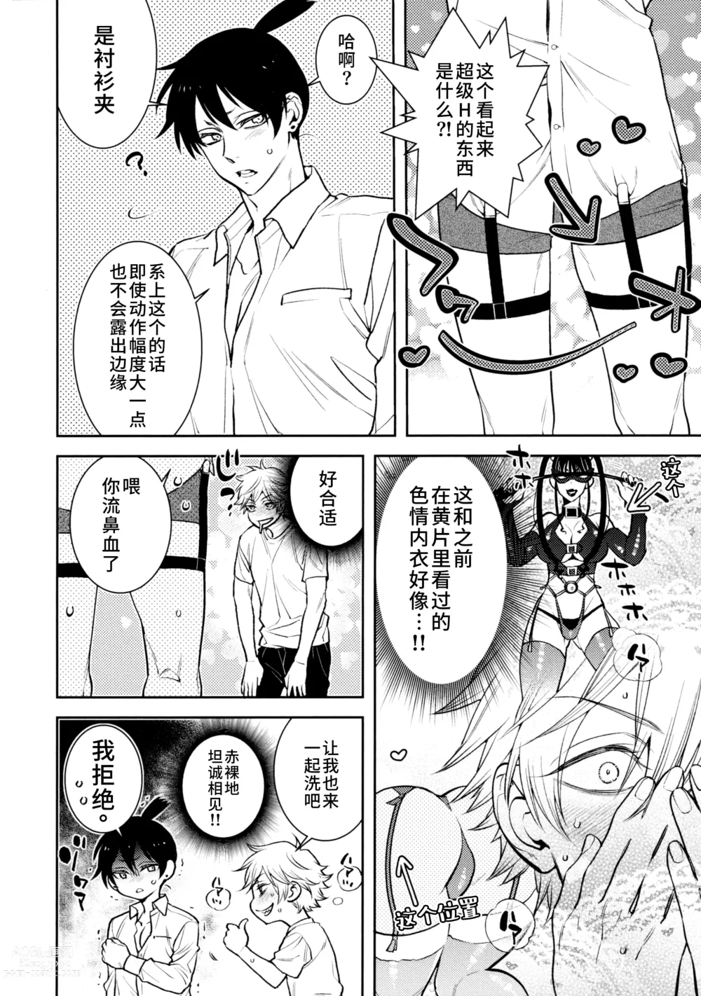 Page 25 of doujinshi Koi no Starter Rope