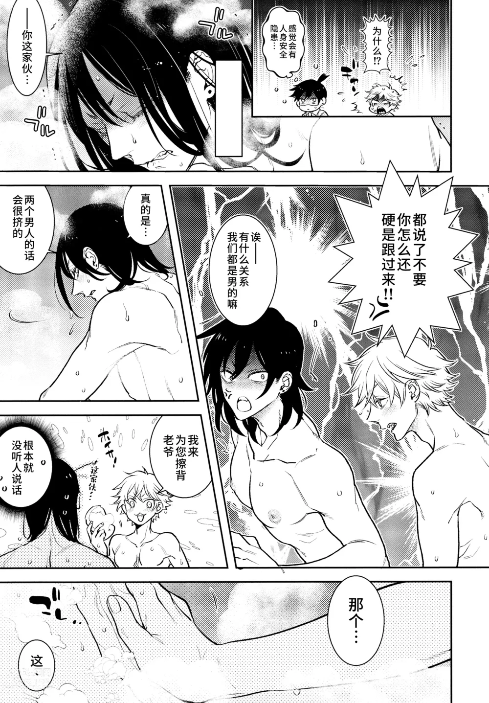 Page 26 of doujinshi Koi no Starter Rope