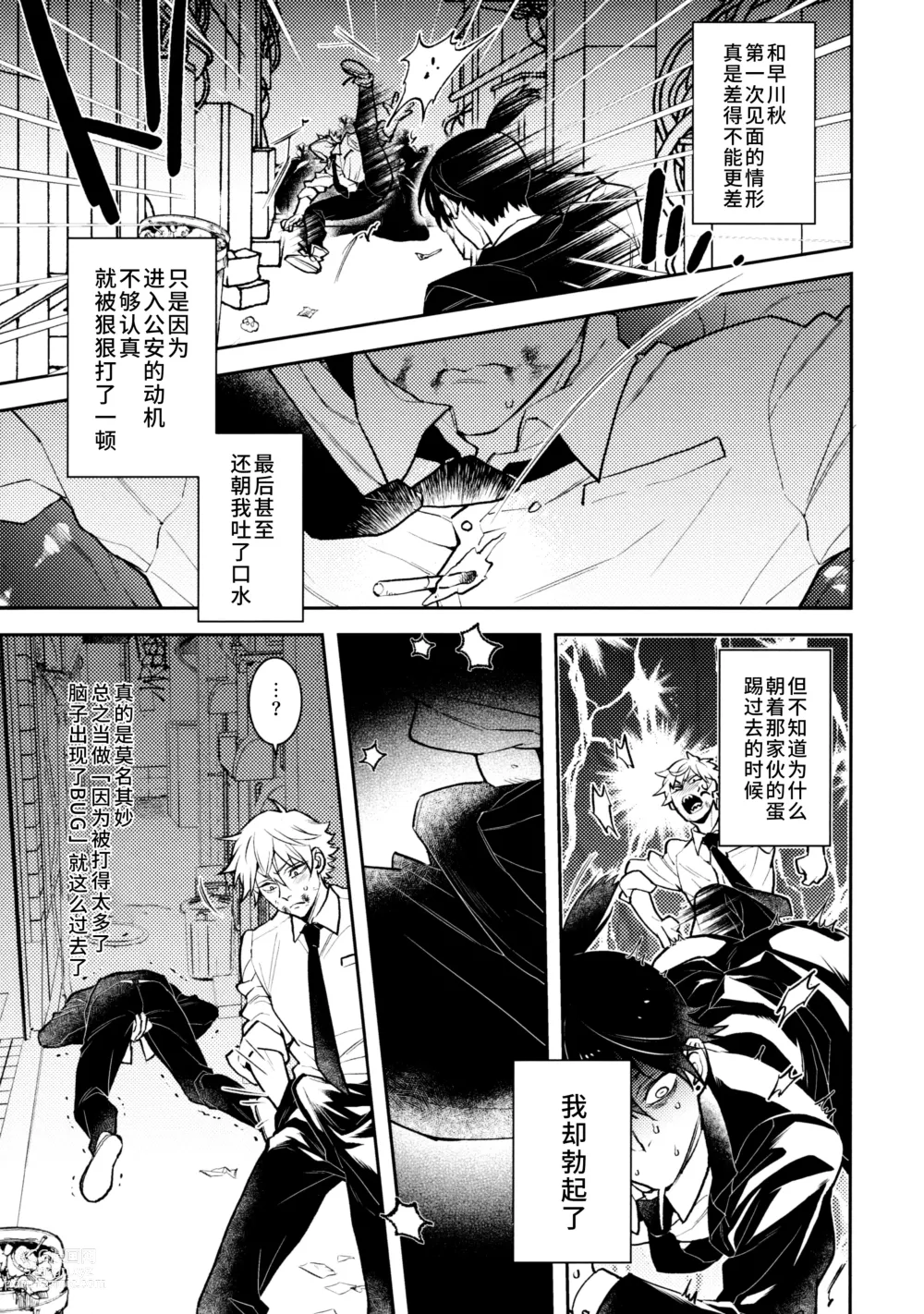 Page 4 of doujinshi Koi no Starter Rope