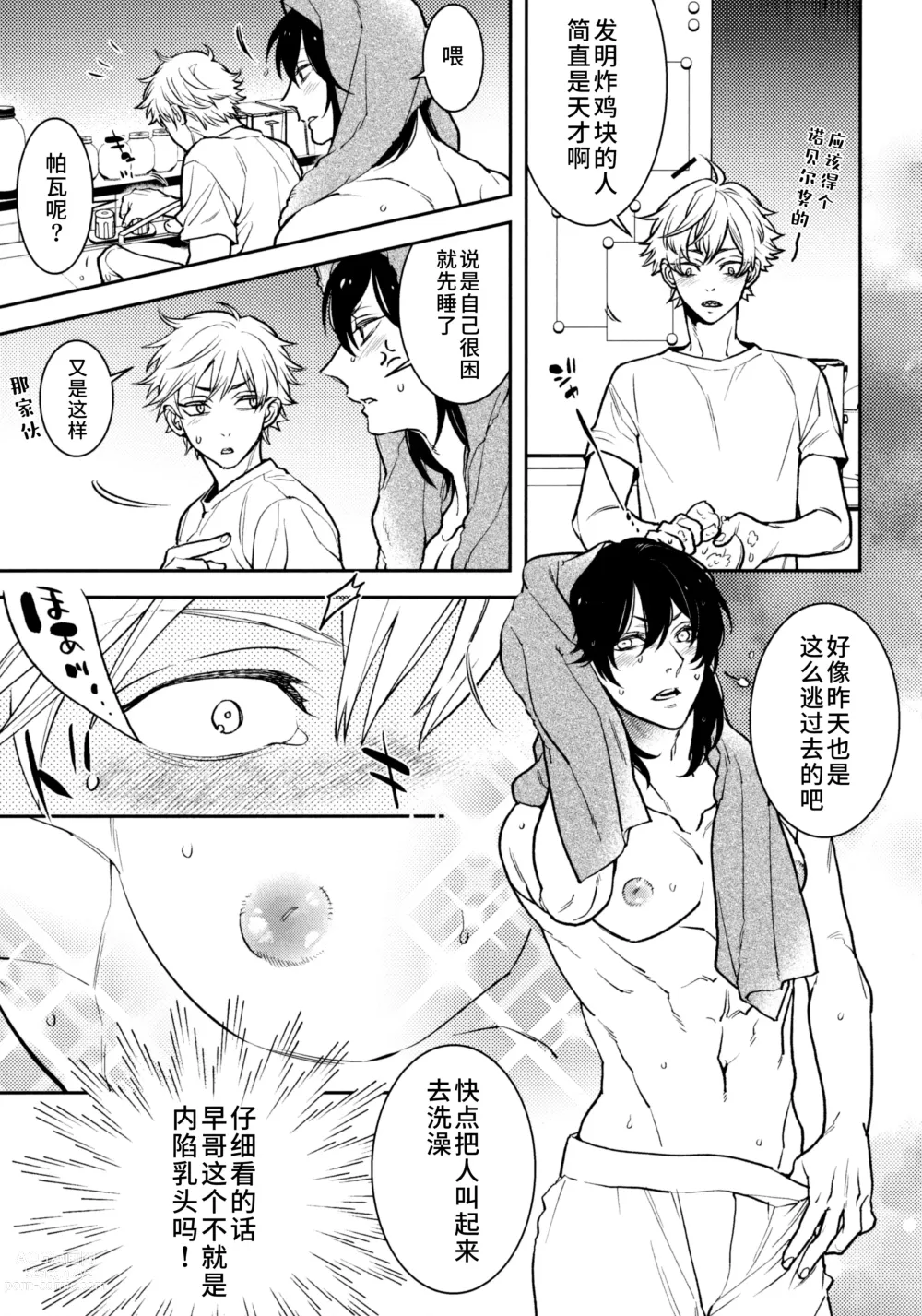 Page 6 of doujinshi Koi no Starter Rope