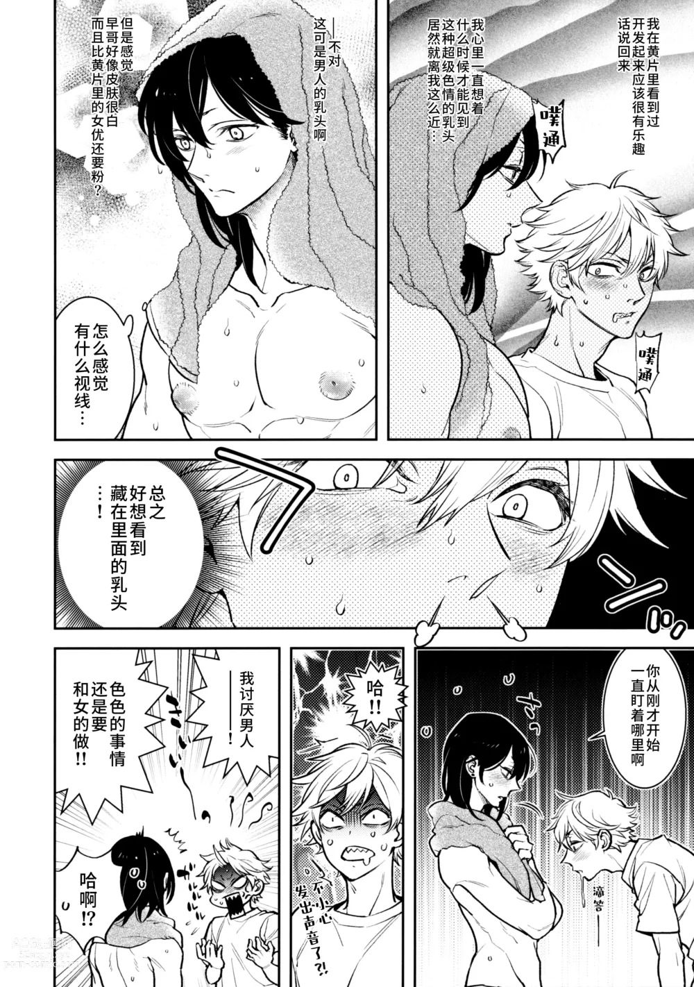 Page 7 of doujinshi Koi no Starter Rope