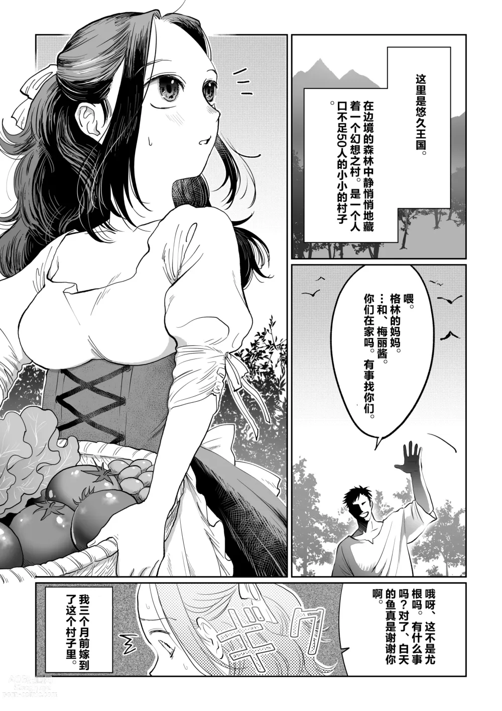 Page 3 of doujinshi 新娘子是公共物品 我可没听说要用身体付钱!~前后篇~