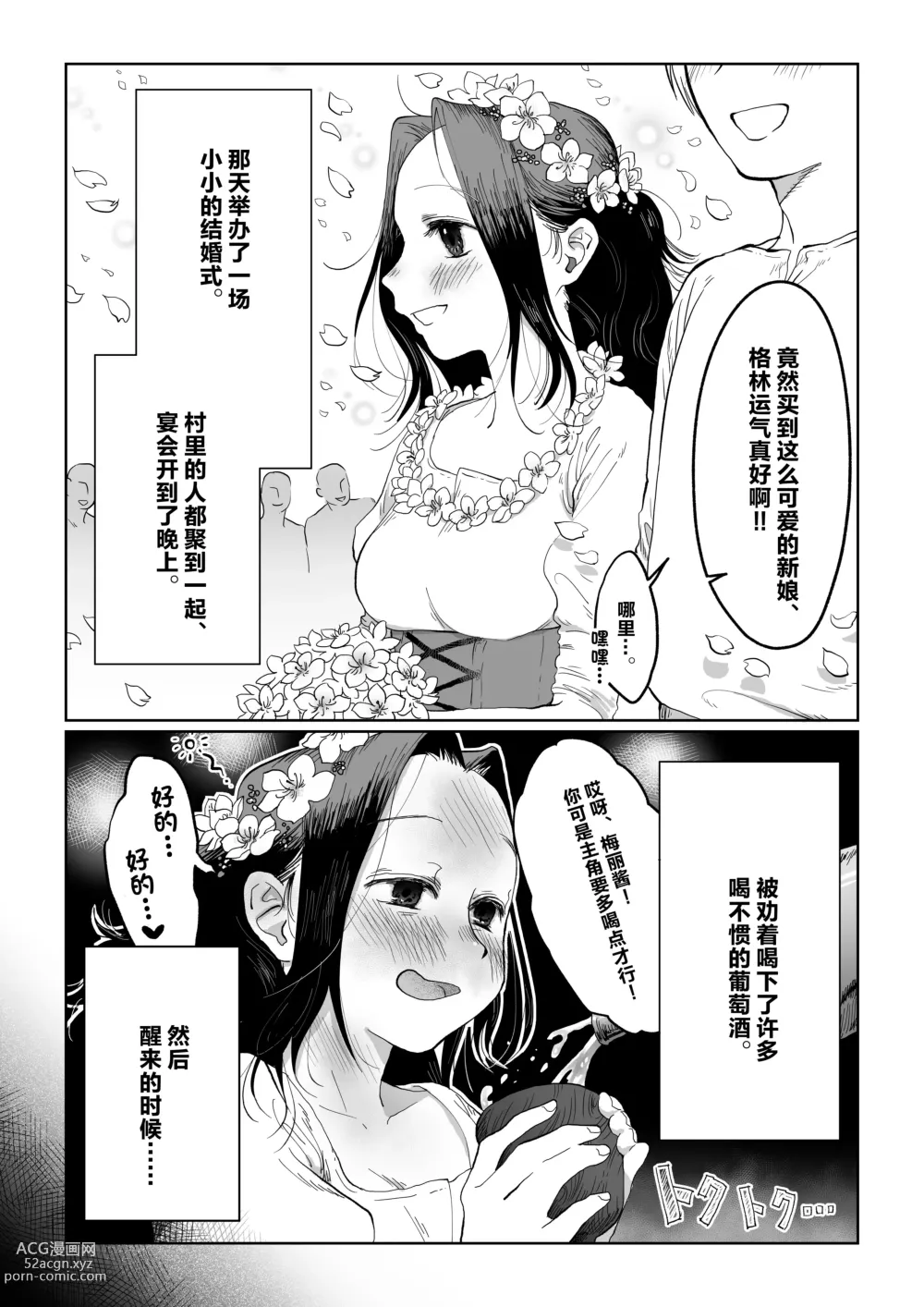 Page 7 of doujinshi 新娘子是公共物品 我可没听说要用身体付钱!~前后篇~