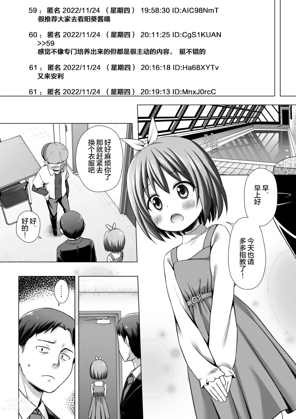 Page 3 of doujinshi Chiisana Tenshi no Oshigoto wa II (decensored)