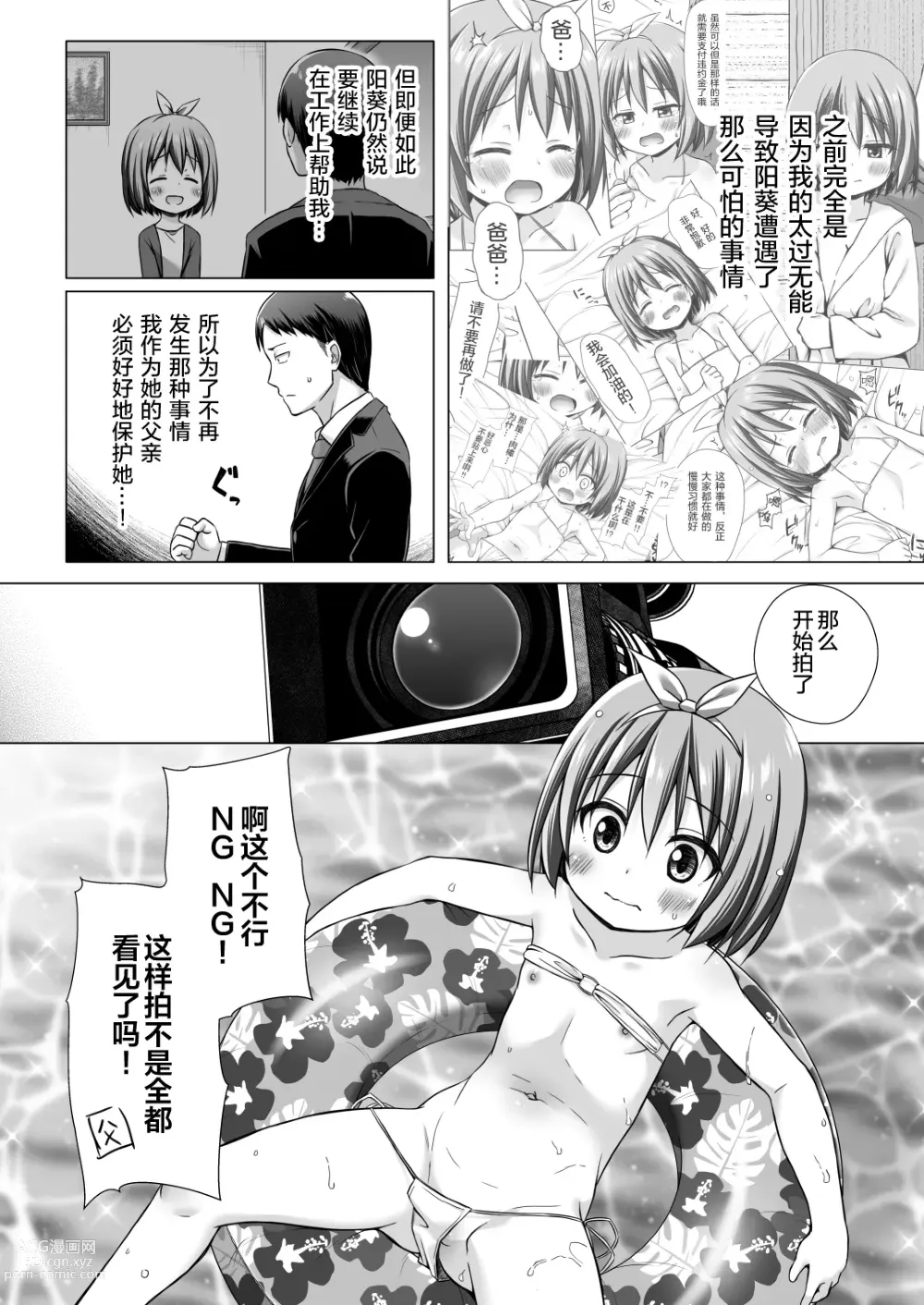 Page 4 of doujinshi Chiisana Tenshi no Oshigoto wa II (decensored)