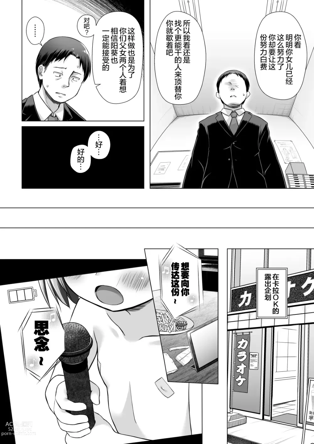 Page 6 of doujinshi Chiisana Tenshi no Oshigoto wa II (decensored)