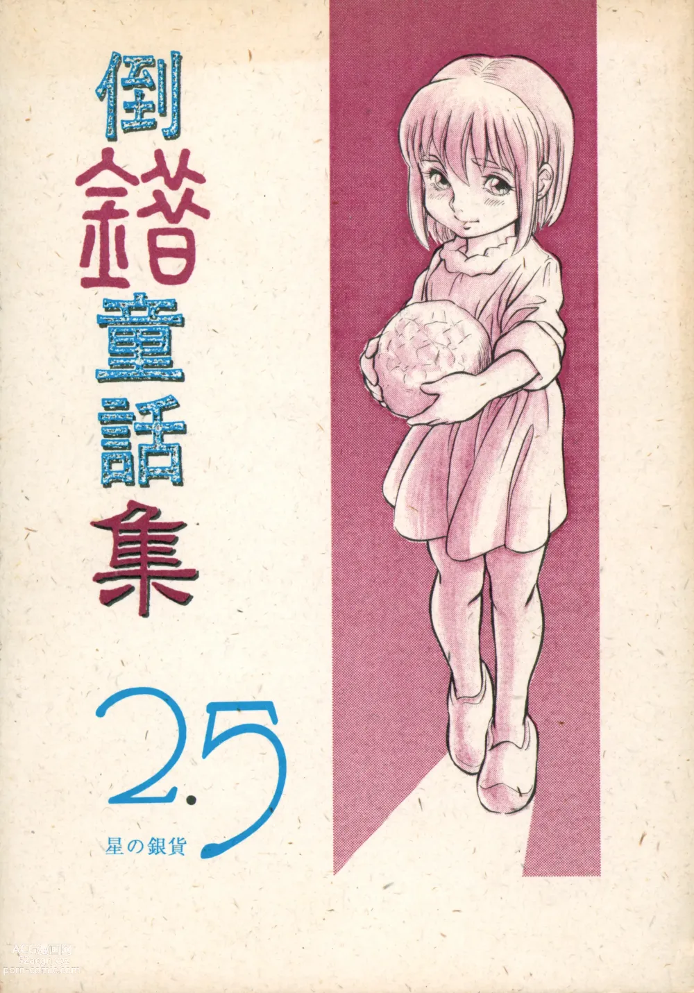 Page 1 of doujinshi Tousaku Douwa-shuu 2.5 Hoshi no Ginka