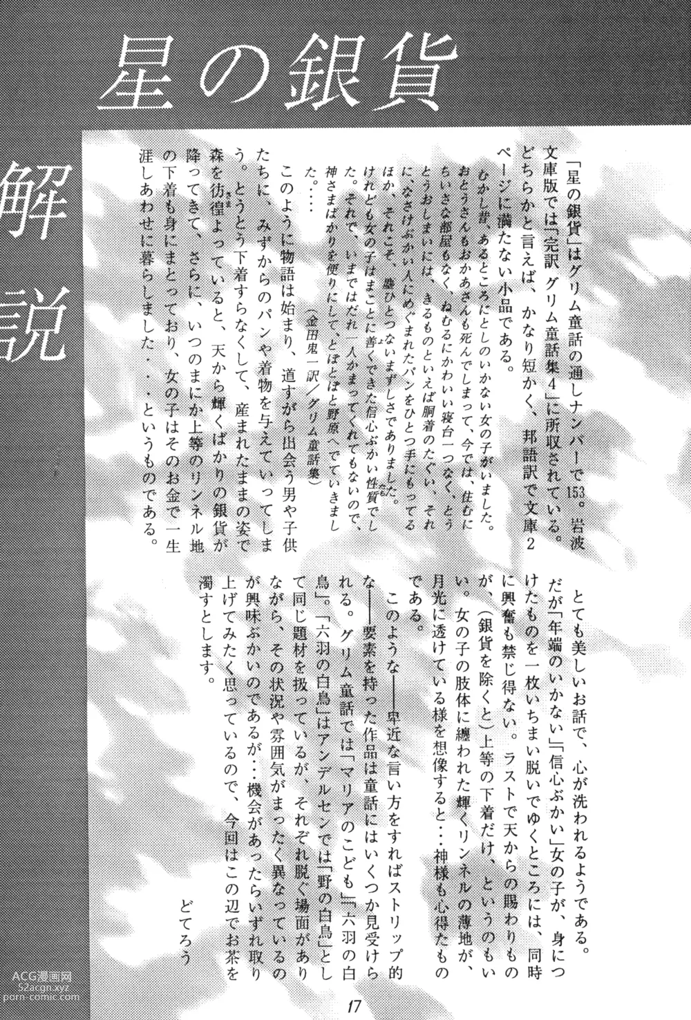 Page 17 of doujinshi Tousaku Douwa-shuu 2.5 Hoshi no Ginka