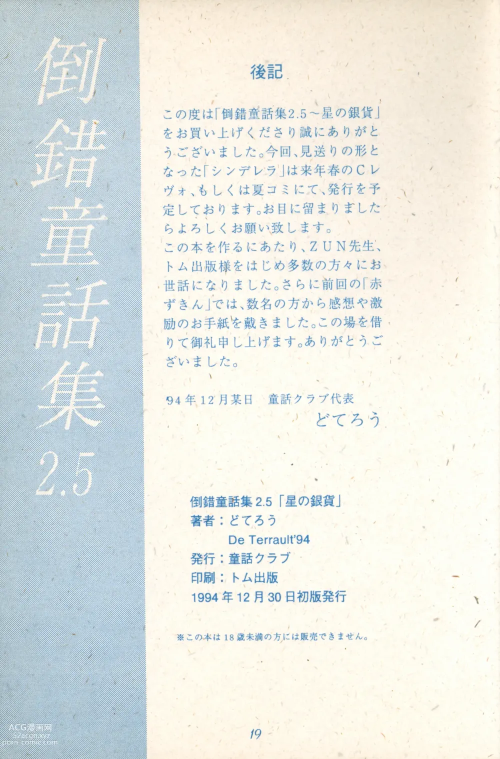 Page 19 of doujinshi Tousaku Douwa-shuu 2.5 Hoshi no Ginka